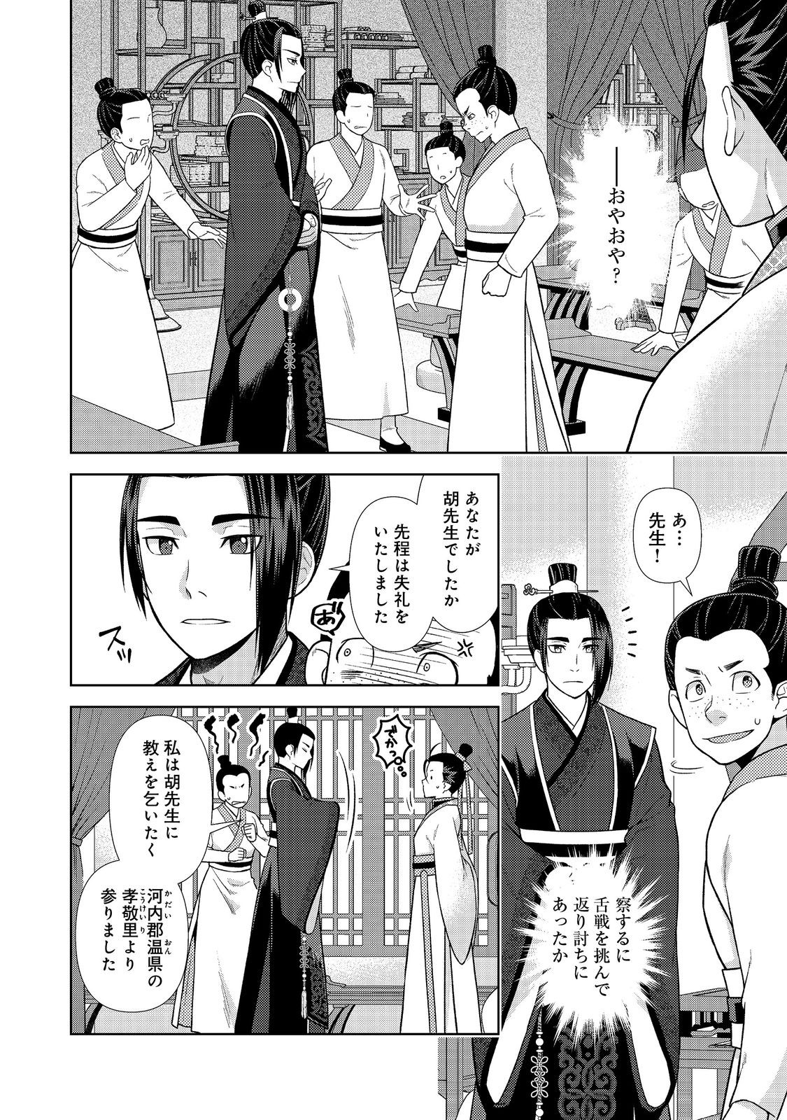 Janai Kongming Tenseiki - Chapter 3.1 - Page 10